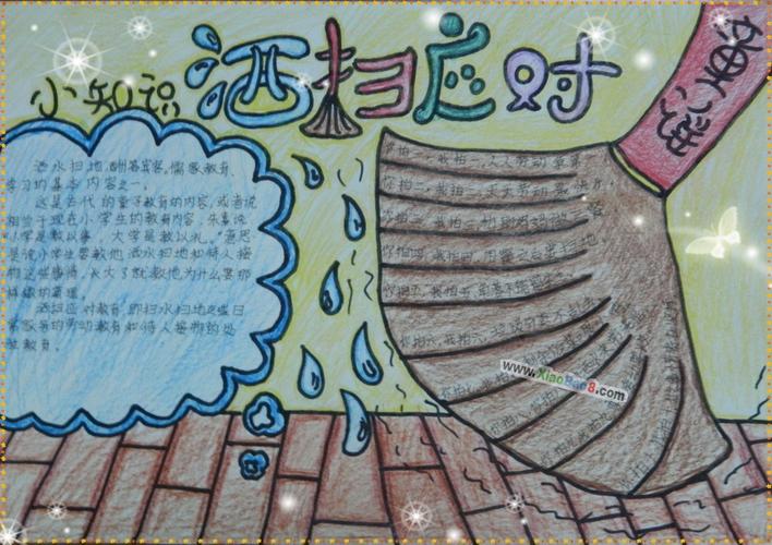 寻找竞争对手手抄报 洒扫应对手抄报