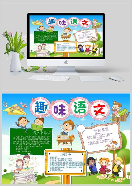 一年级上趣味语文手抄报 趣味语文手抄报