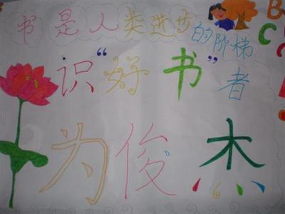 小学生关于卖书的手抄报 小学生手抄报