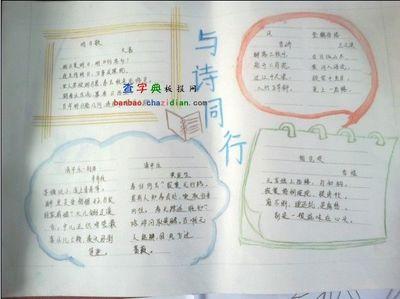 我与建康同行手抄报 与诗同行手抄报