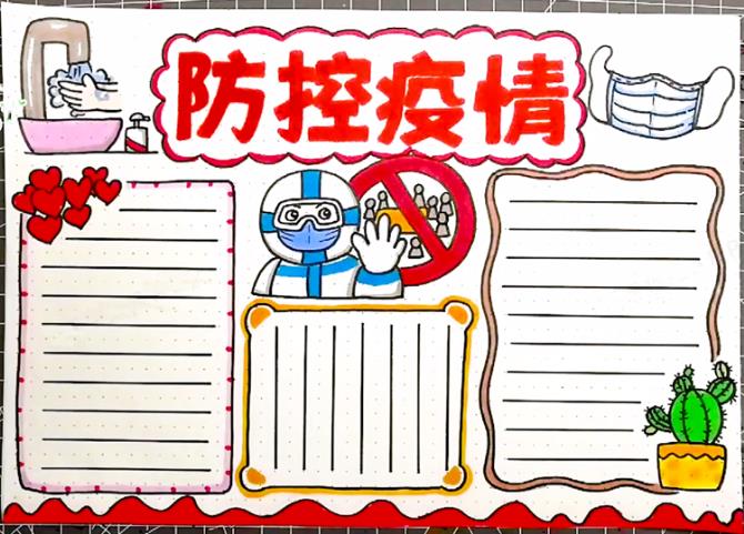 阻击疫情防控手抄报 手抄报模板大全