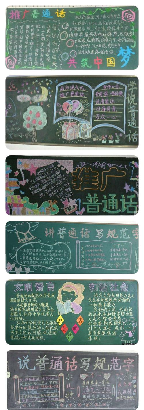 书写规范黑板报 黑板报图片大全