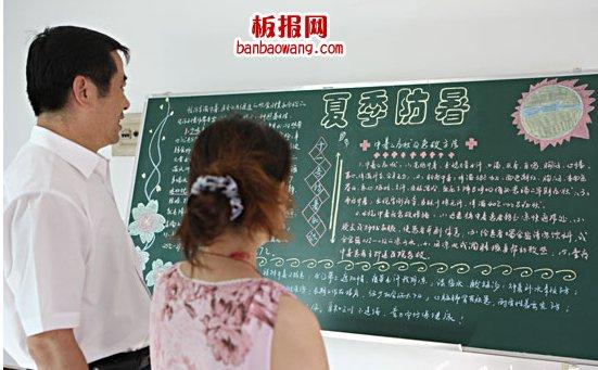 企业避暑安全黑板报 企业黑板报图片素材