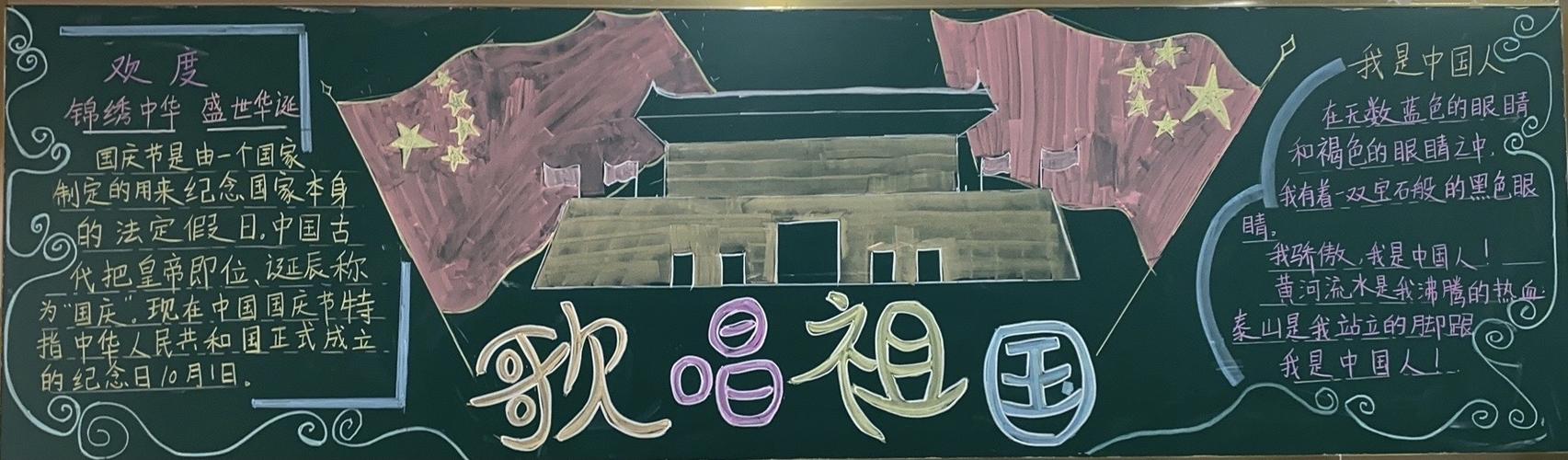 喜迎国70周岁黑板报 70周年黑板报图片素材