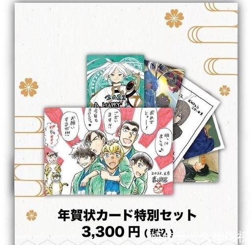 青山刚昌签名贺卡 青山刚昌年贺卡