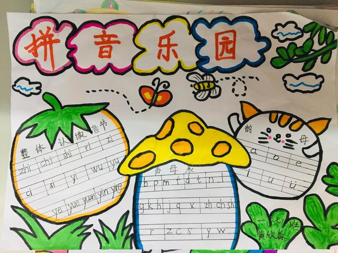 拼音报60周年手抄报 70周年手抄报