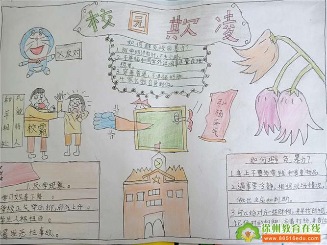 关于预防校园欺凌的简单手抄报 预防疾病手抄报