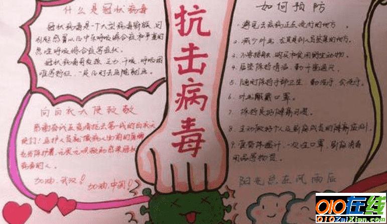 预防肺炎疫情的手抄报 关于亲情的手抄报