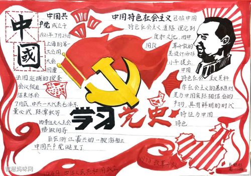 学党史心得2023跟党走手抄报 永远跟党走手抄报