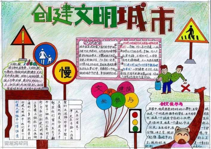 四川城市绿化手抄报 文明城市手抄报