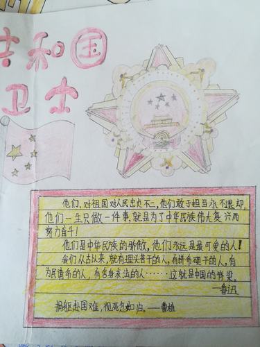 悼念戍国卫边英雄手抄报 爱国卫生手抄报