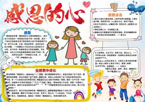 我学会如何抵挡诱惑手抄报 学会感恩手抄报