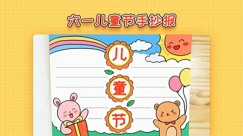 80年代的六一手抄报 六一手抄报
