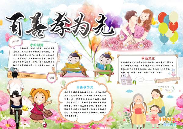关于不要玩手机的手抄报 关于孝的手抄报