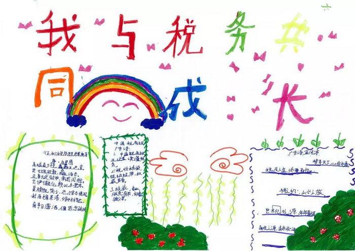 小学生税法宣传活动手抄报 小学生手抄报