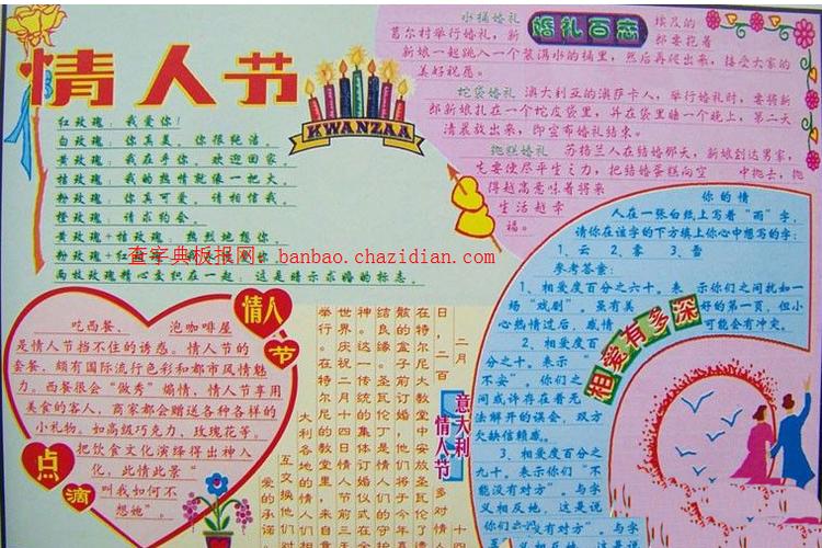 二年级下册简单情人节手抄报 二年级下册手抄报