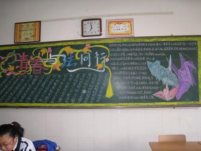 与心灵相约和青春同行黑板报 青春黑板报图片素材