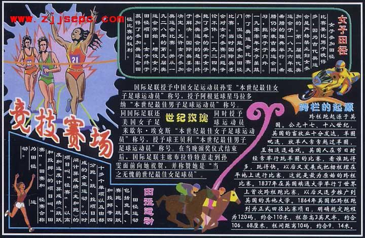 竞的主题黑板报 主题黑板报图片大全