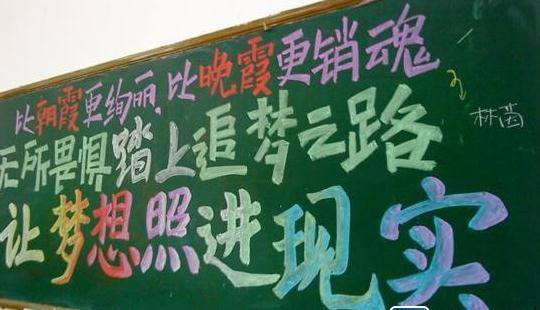 初中生励志名言黑板报 初中生黑板报图片素材