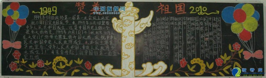 有关国家的黑板报 黑板报图片大全