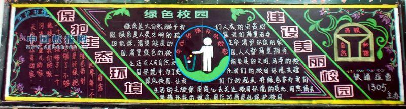 关于绿化建设的黑板报 关于黑板报图片素材