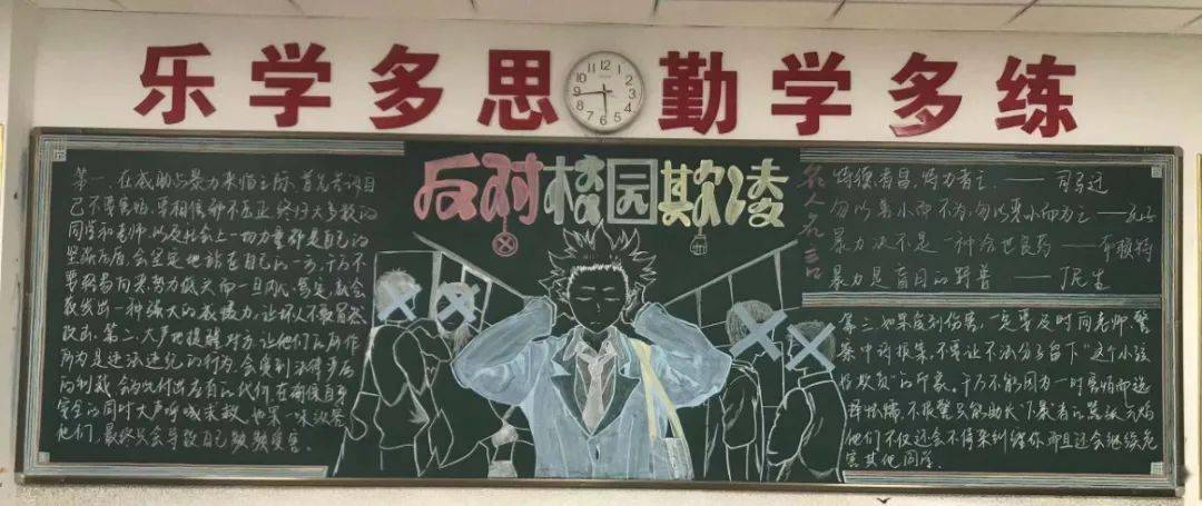 要对校园欺凌说不黑板报 校园黑板报图片大全