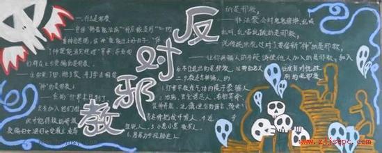 关于传教的黑板报 关于黑板报图片大全