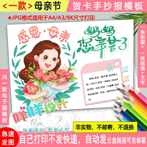 母亲节图片手抄报贺卡 母亲节图片贺卡
