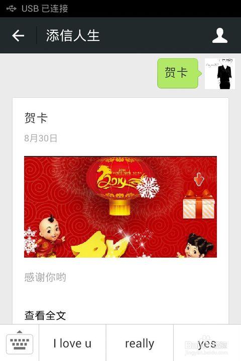 微信里谁谁的贺卡 给谁谁的贺卡