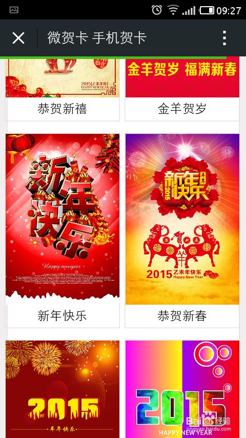 微信上怎么用红包做贺卡 微信上怎么贺卡