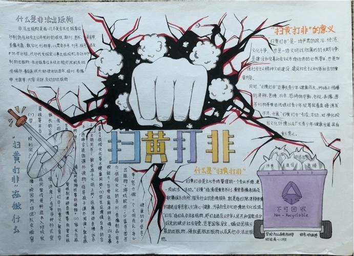 扫黄打非黑板报手抄报 扫黄打非手抄报