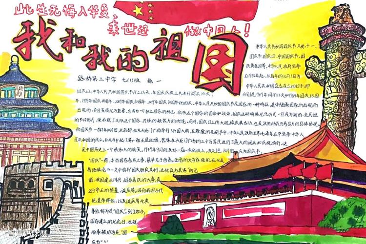 庆国庆7o周年手抄报 国庆70周年手抄报