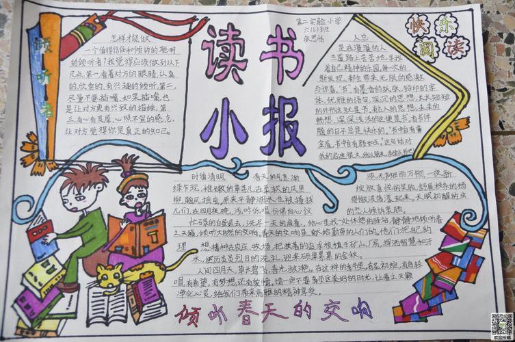 五年级课外书的手抄报 五年级手抄报