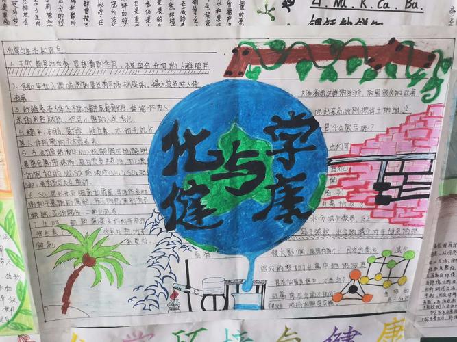 化学与生命健康手抄报 小学生健康手抄报