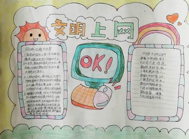 防止小学生上网沉迷手抄报 小学生手抄报