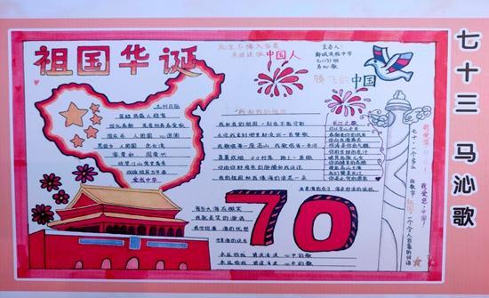 建国七十周年简洁手抄报 校庆十周年手抄报
