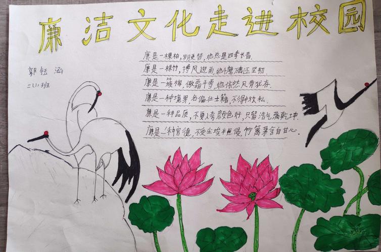 廉洁政文化进校园手抄报 廉洁进校园手抄报
