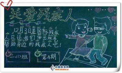 有关于倡导扶残助残的黑板报 关于黑板报图片素材