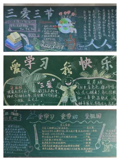 一年级学生三爱三节黑板报 一年级黑板报图片素材