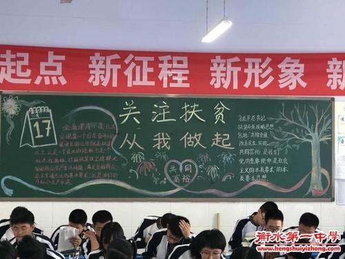 精准扶贫材料黑板报 黑板报图片大全