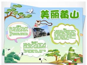 黄山的黑板报 黑板报图片大全