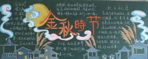 关于秋天来了的黑板报 秋天的黑板报图片大全