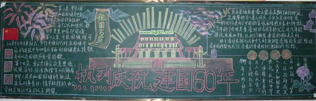 怎样出建州60年的黑板报 黑板报图片大全