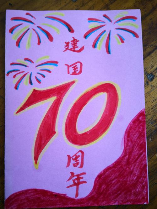 祖国70周年手工爱心贺卡 国70周年贺卡