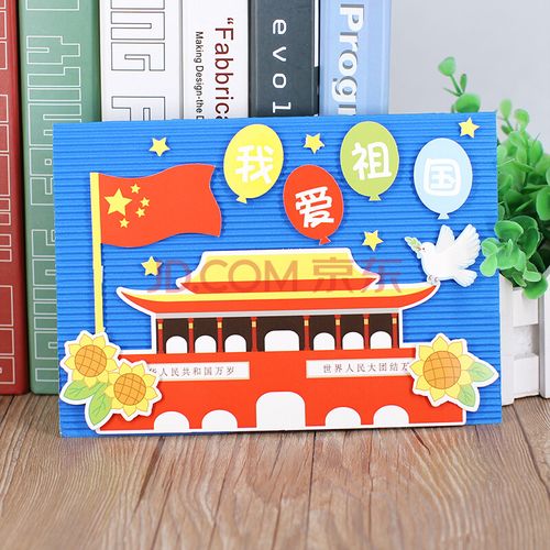 卡纸手工国庆立体贺卡 手工国庆贺卡