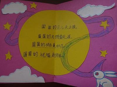中秋节做给爸爸妈妈的贺卡 做给爸妈的贺卡