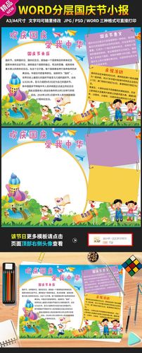 三年级下册国庆节手抄报 五年级下册手抄报
