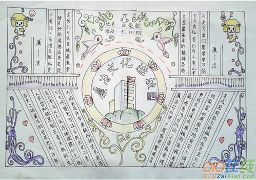 连接进校园的手抄报 廉洁进校园手抄报