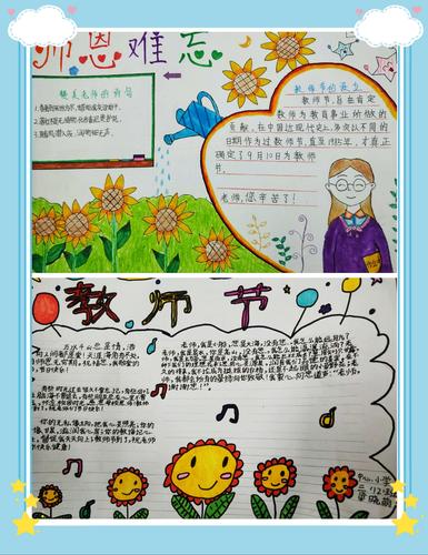 二年级尊师爱校手抄报 二年级手抄报
