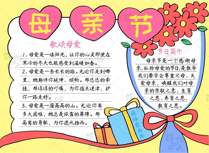 画一个母亲节简单的手抄报 母亲节手抄报
